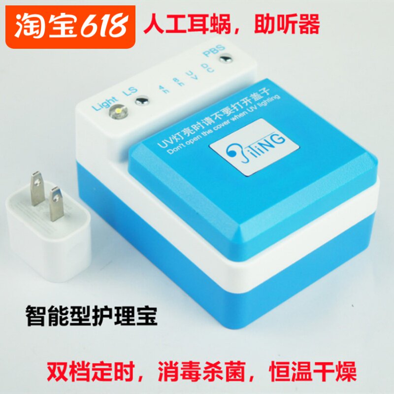 Artificial cochlear hearing aid with dryer box box intelligent timed germicidal and dehumidified high-quality portable thermostatic care treasure
