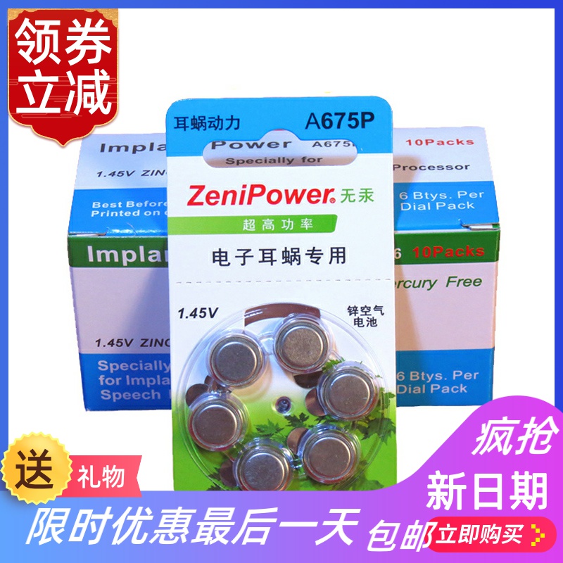 Artificial cochlear batteries A675P to force apply Australian Norrcon electronic cochlear