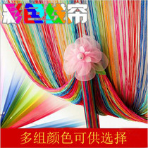 Color tassel line curtain encrypted bedroom door curtain decoration curtain sub-porch feng shui partition anchor background curtain