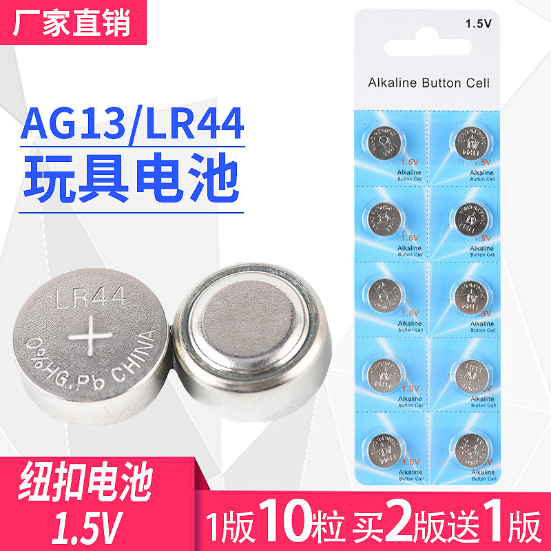 Lr44纽扣电池lr44电子小粒圆形a76手表玩具卡尺圆形ag13纽扣电池