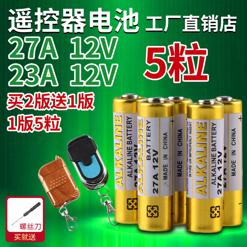 Small battery 27A 12V remote control battery 12v27aL828 garage roll curtain door locomotive 23a 12V battery