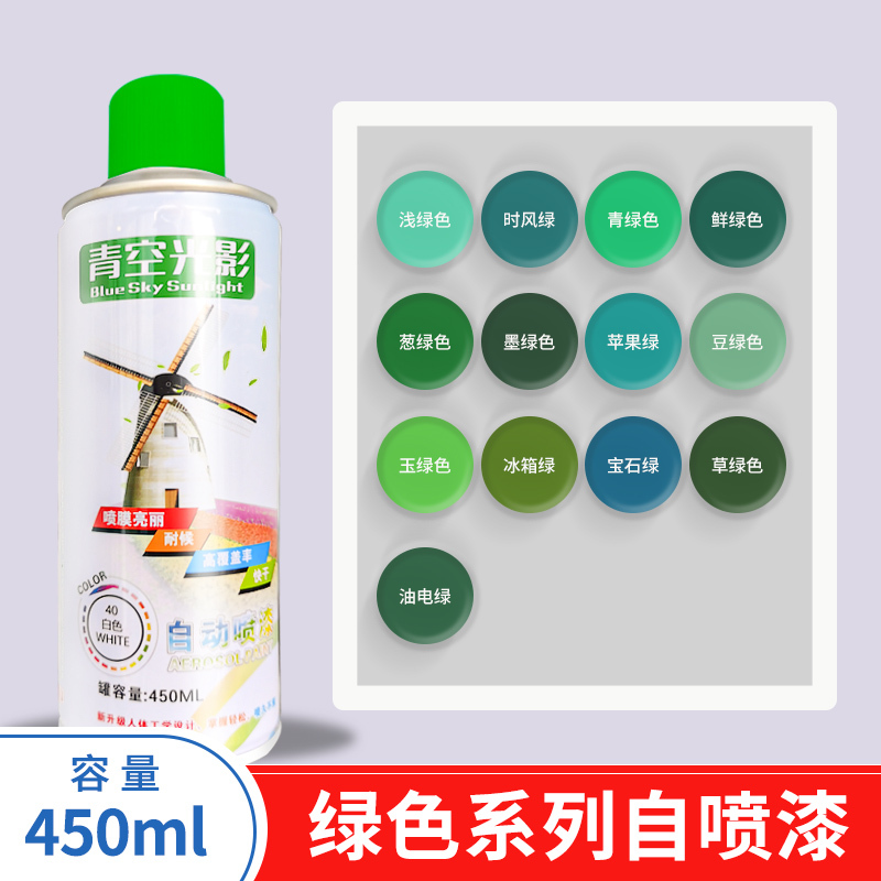 Dark Green Automatic Hand-Operated Spray Paint, Apple Green, Light Green, Turquoise Green, Greenish-Yellow, Grass Green, Jade Green Paint