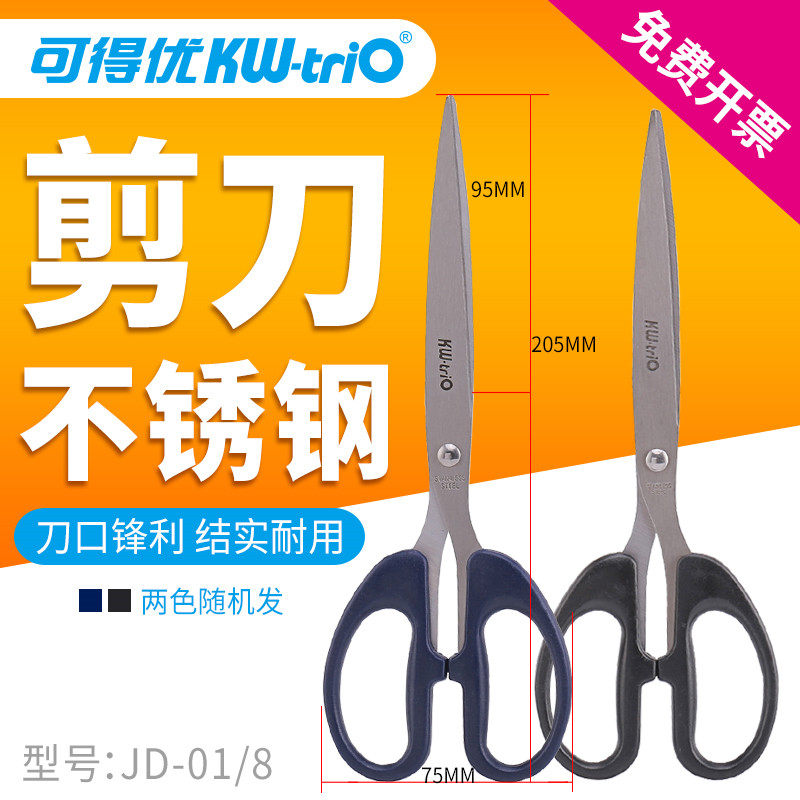 Kedeyou metal scissors Safe office life Paper-cut knife Student office supplies Household scissors