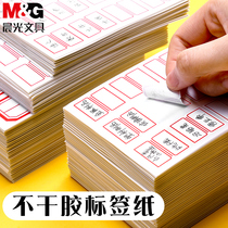 Chenguang label sticker self-adhesive label paper self-adhesive name name large small label sticker mouth order deduction paper price price sticker blank mark can be handwritten rectangle