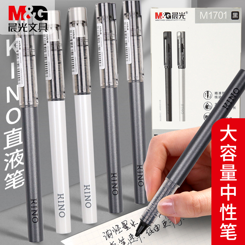 Morning light KINO straight liquid type water-based ballpoint pen speed dry student water-based pen black 0 5mm large capacity water-based ballpoint pen ARPM1701 test with medium pen full needle tube sign pen replaceable replacement