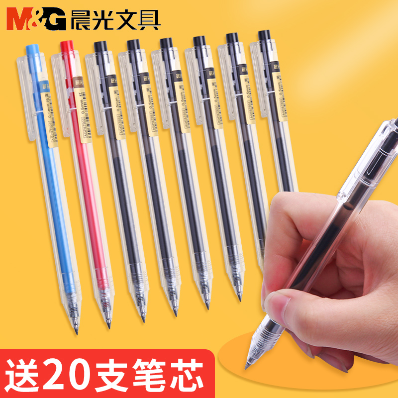 Chenguang Youpin gel pen Student AGP87901 press gel pen 0 5 transparent matte rod signature pen Stationery office supplies Simple carbon black red blue refill water-based pen
