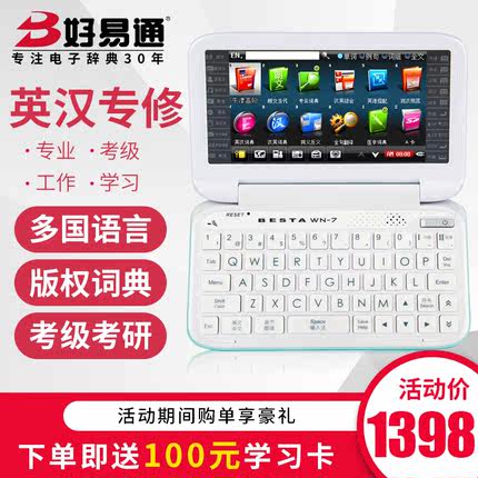 好易通wn-7电子词典英语学习机牛津高阶辞典