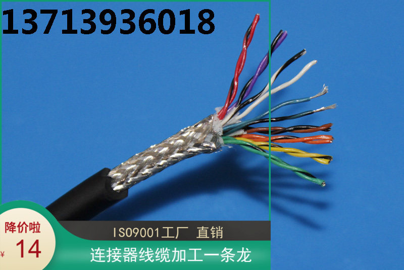 16-core signal line 8X2X0 12 square soft twisted shielding line towline aviation plug connecting line