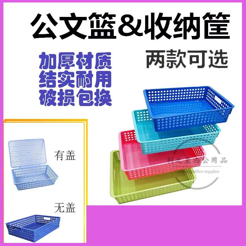 Fuqiang A4 file box storage box document box plastic hollowed-out vegetable basket snack file rack bathroom basket