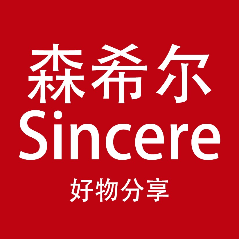 森希尔Sincere