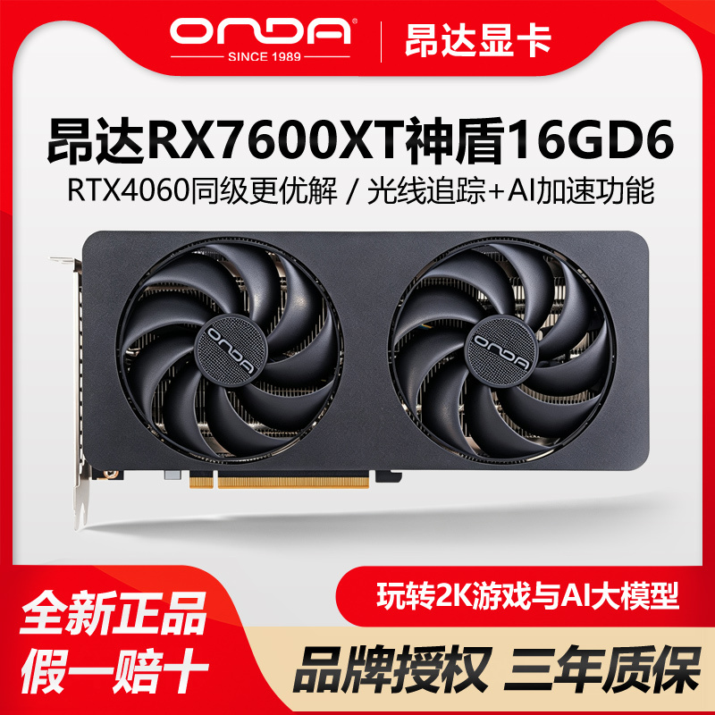 Brand New Onda Rx7600Xt Shield 16Gd6/8G Desktop Computer Multi-Tasking Gaming Ai Independent Graphics Card Brand New Onda Rx7600Xt Shield 16Gd6/8G Desktop Computer Multi-Tasking Gaming Ai Independent Graphics Card