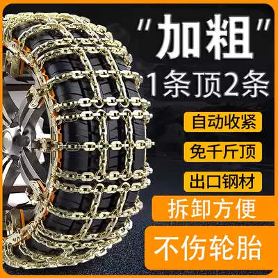 Car tire anti-skid chain car off-road bread pickup universal emergency bold winter snow snow chain
