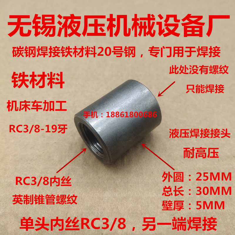 Hydraulic welding internal silk RC3 8 single head silk Zg3 8 English made tooth 3 oil mouth resistant to high-pressure iron joint 0300