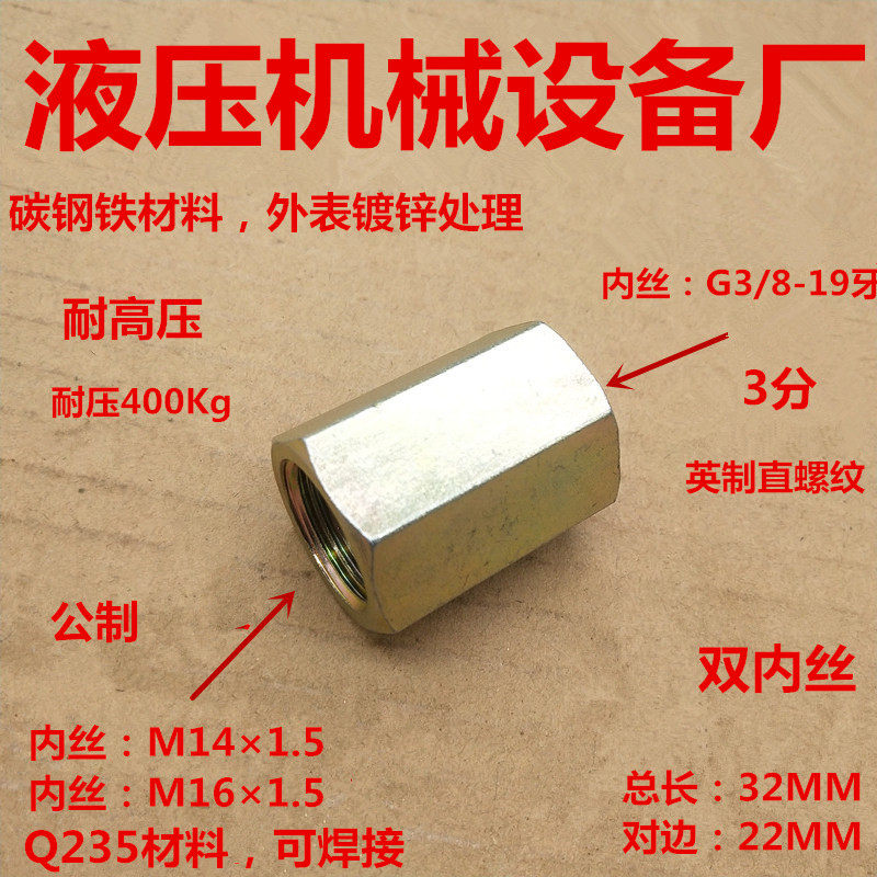 3 splitting into the inner wire M14 × 1 5M16 × 1 5 variable G3 8 variable diameter high pressure size iron joint 0314