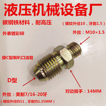 Double outer wire M10 - turn American standard 7 16 D type convex opening 11 to M10× 1.5 coarse tooth tubing fitting 10716