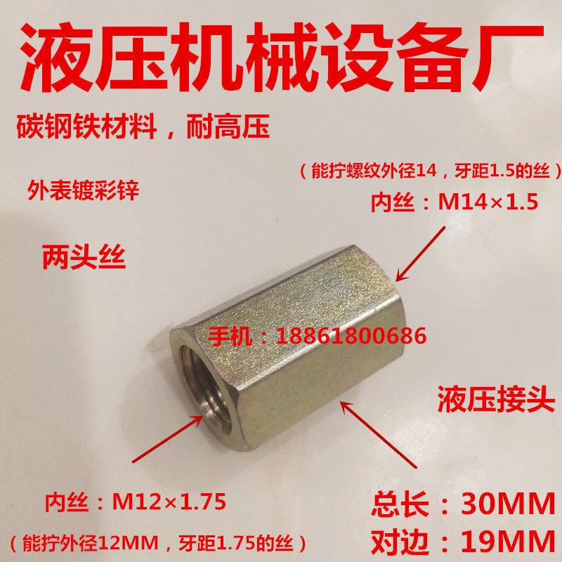 Double inner wire connector M12×1 75-turn M14×1 5 inner tooth tube hoop size head variable diameter wire thick tooth 1214