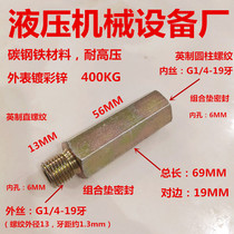 Extension rod G1 4 outside - turn inside G1 4 lengthened hydraulic thread high pressure gauge joint 2 min inch 0202