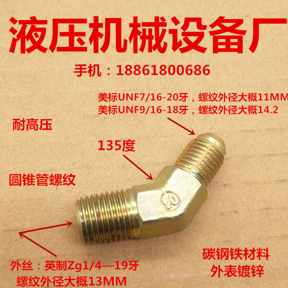 45 degree elbow Zg1 4 turn American UNF7 16 or 9 16D high-pressure tringe 2 sub-connector 02716