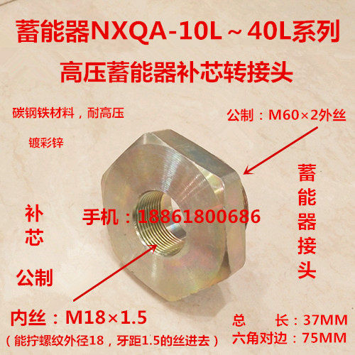 Accumulators complement core connector M60 × 2-transinternal wire M18 × 1 5 energy storage with high pressure hydraulic adapter 1860