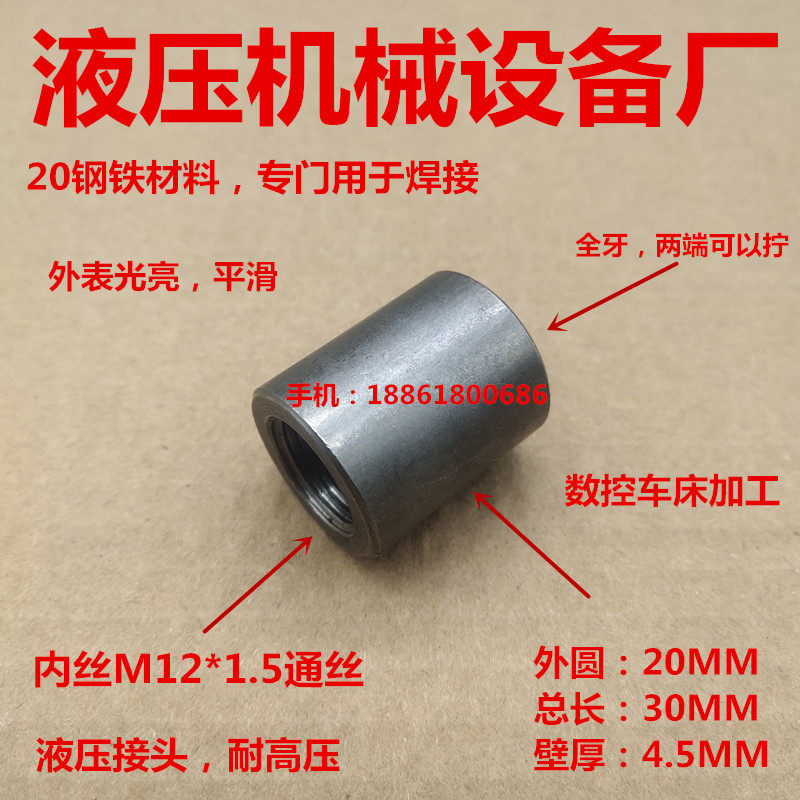 Welding round iron inner wire M12*1 5 I-made dental hydraulic oil port M12×1 5 high pressure 20 steel material 1200