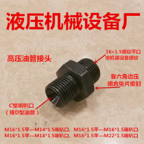Connector M16× 1.5 group - to M14 16 18 *1.5 flare C connector Tubing D type ball head 1614