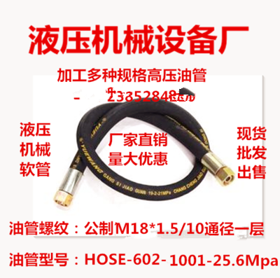M18 × 1 5 metric tubing HOSE-602-1001-25 6MPa hydraulic steel wire rubber tubing M18 * 1 5