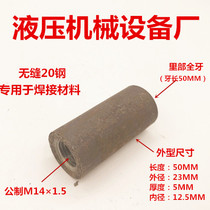 Lengthened M14×1.5 inner wire 50MM long metric welding pipe gug 14 fine tooth oil mouth thread inner wire straight through welding