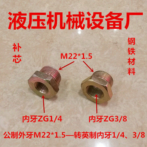 Complement Core M22 * 1 5 turn ZG1 4 inside and outside silk PT3 8 changes 22 * 1 5 Tonic Yingying Public Made Joint 0222