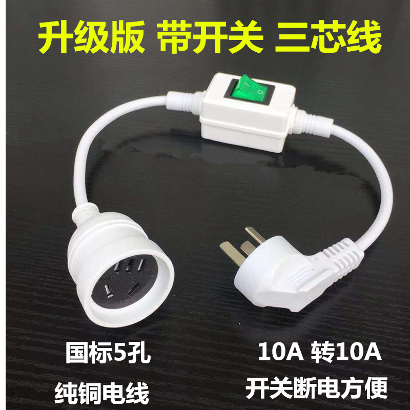 With switch extension cord power socket Three-core 3 plug fan wiring board TV electric car extension cord Three holes