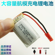 Model UAV quadcopter helicopter remote control aircraft lithium battery 3 7v large capacity modified battery