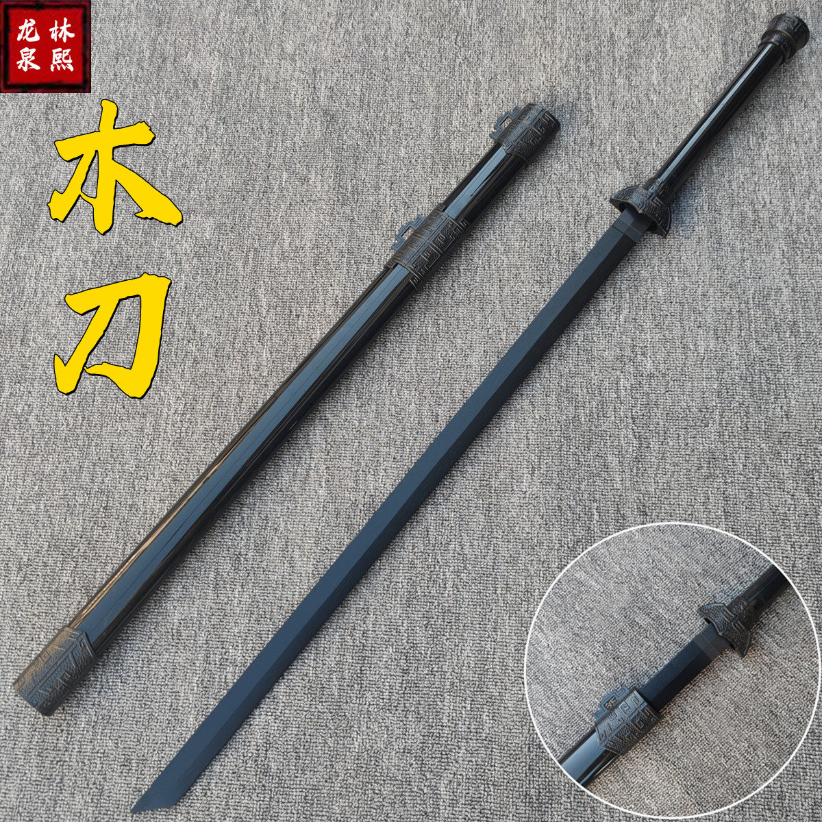 🔥古风武侠梦必备!木质唐横刀竹刀宝剑木刀带鞘武士刃,让你一秒穿越江湖!🗡️-剑-淘宝好物网