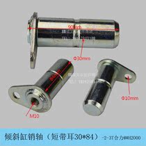 HELI forklift parts H2000 tilt cylinder pin shaft HELI 2-3 tons@forklift tilt cylinder pin