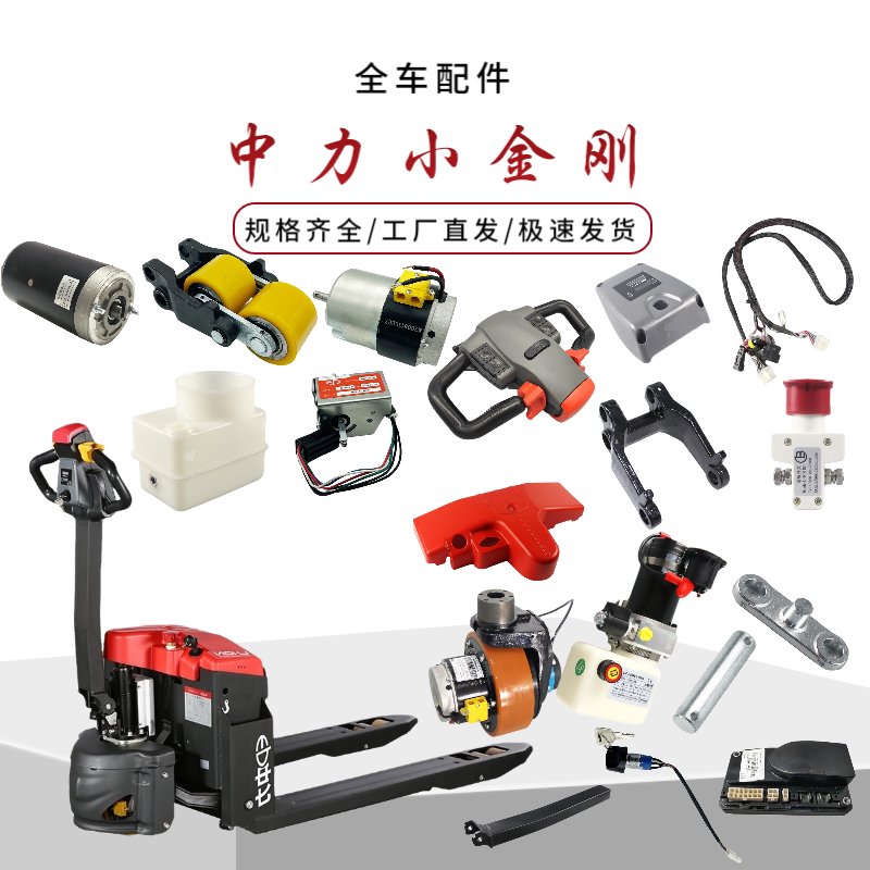 Midforce Little King Kong accessories Grand full handle assembly Drive wheel motor bearing controller electric pile high machine accessories