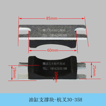 2-3 tons of Hangzhou forklift lifting cylinder support block Gantry cylinder pad support pad Hangzhou car U-tube card