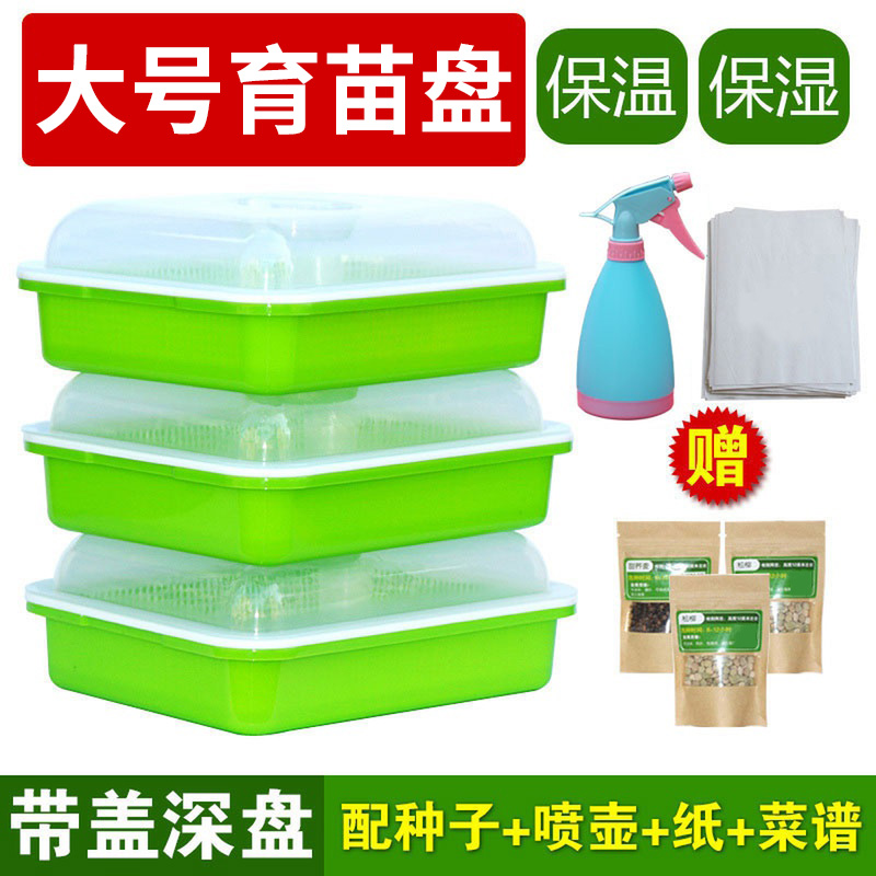 Hot bean sprouts seedling plate Sprout vegetable planting plate with lid Seedling pot Paper seedling rapeseed hydroponic rack