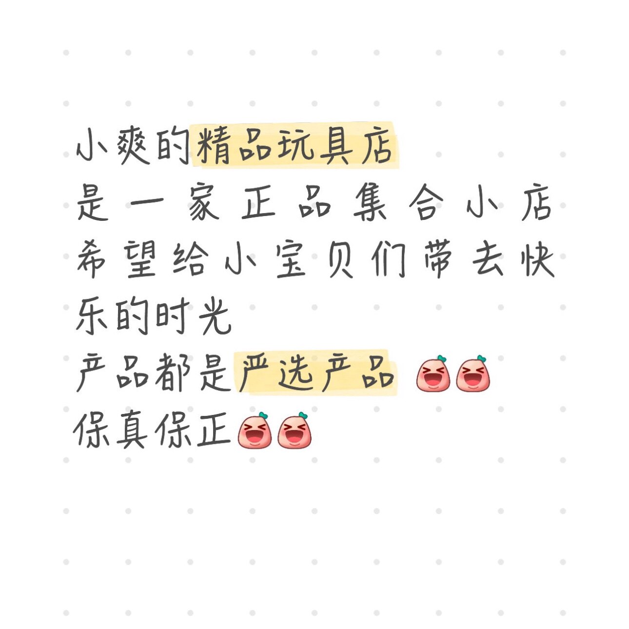 小爽的精品玩具店