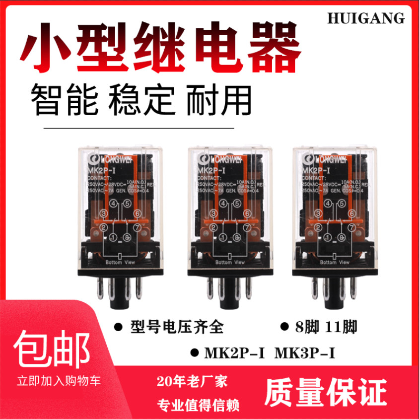 MK2P-I MK3P-I intermediate relay small relay AC220V DC24V round 8 feet 11 feet