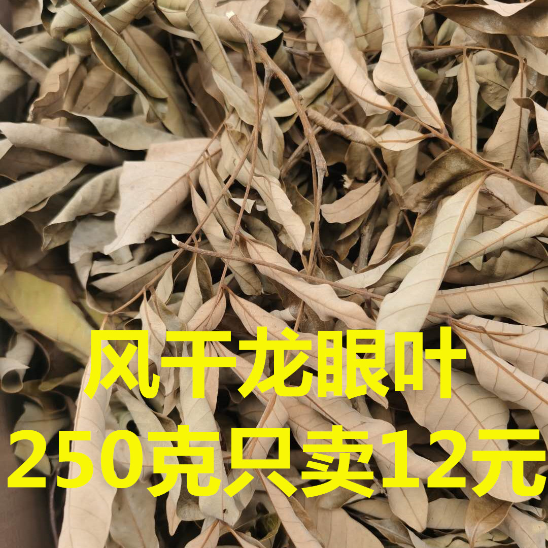 250 grams, half a pound, free shipping. Wild longan leaves, turtle leaves, turtle tank, dried turtle longan leaves for adjusting pH