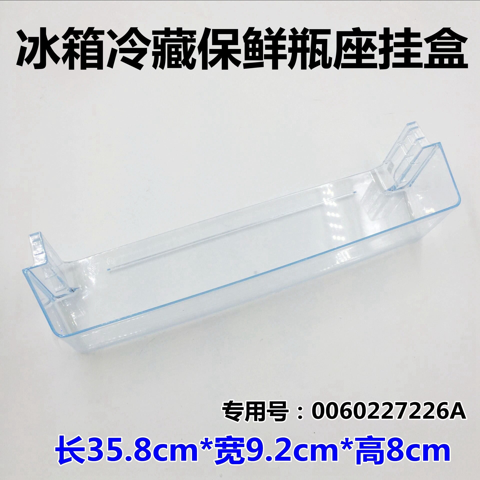 Suitable for Haier Refrigerator Refrigerated refreshing hanging case BCD-165TMPQ Lower bottle seat Egg Box Shelve 7226A