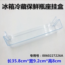 Suitable for Haier refrigerator refrigerated fresh hanging box BCD-165TMPQ bottle holder 7226A