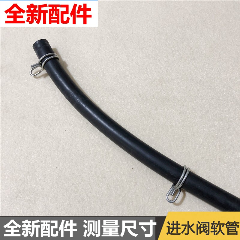 Suitable for Haier drum washing machine water inlet valve to dispenser box hose S type pipe black rubber pipe solenoid valve
