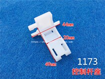 Suitable for Haier washing machine accessories XQB70-S1268 control rod seat plastic connecting rod 1773