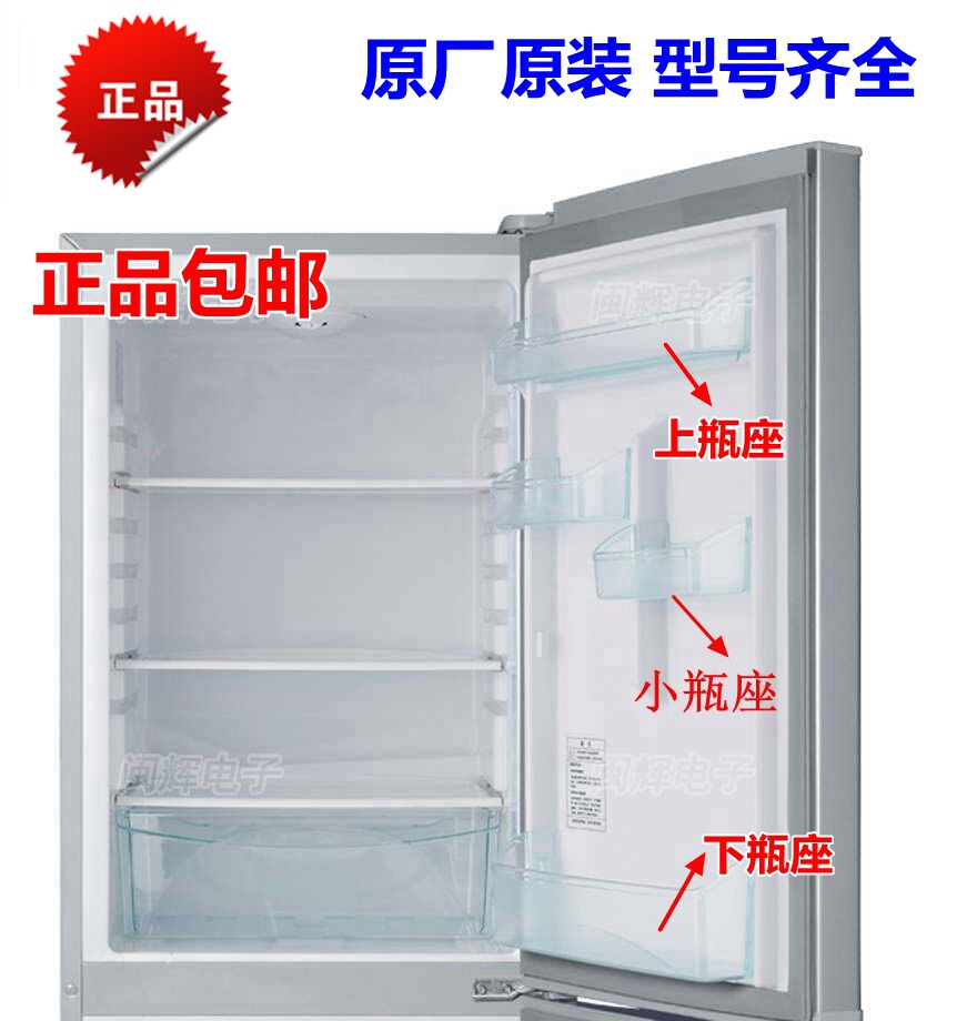 Suitable for Haier Refrigerator accessories Lower bottle holder in bottle holder Refreshing Door Box Hanging Case Door Bottle Holder