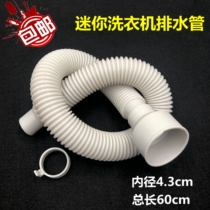 Suitable for Haier mini single cylinder washing machine drain pipe XPBM16-050 sewer pipe 5747