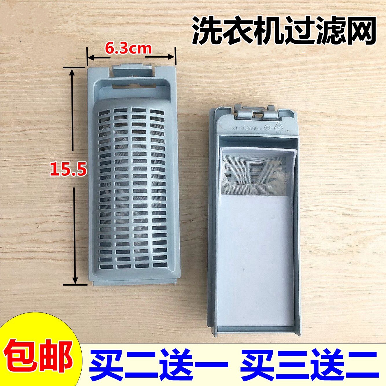 Suitable for Haier automatic big prodigy washing machine new accessories filter net wire chip filter net