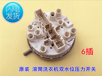 Suitable for Haier drum washing machine XQG50-AB858CTXB double water level pressure switch 1300
