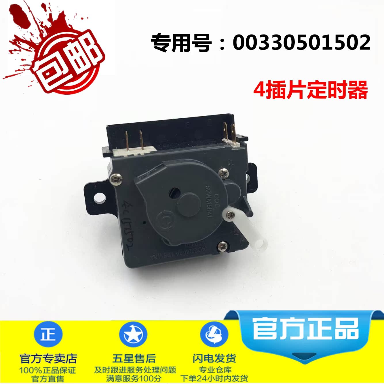 Suitable for Haier double-cylinder double tank washing machine wash timer XPB55-21BS timing switch 1502