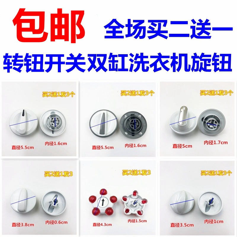 Suitable for Haier double slot washing machine Knob switch rotary cap Semi-automatic drain switch knob button turn button