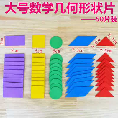 Large elementary school mathematics teaching aids to understand the shape wooden color geometry plane figure round triangle