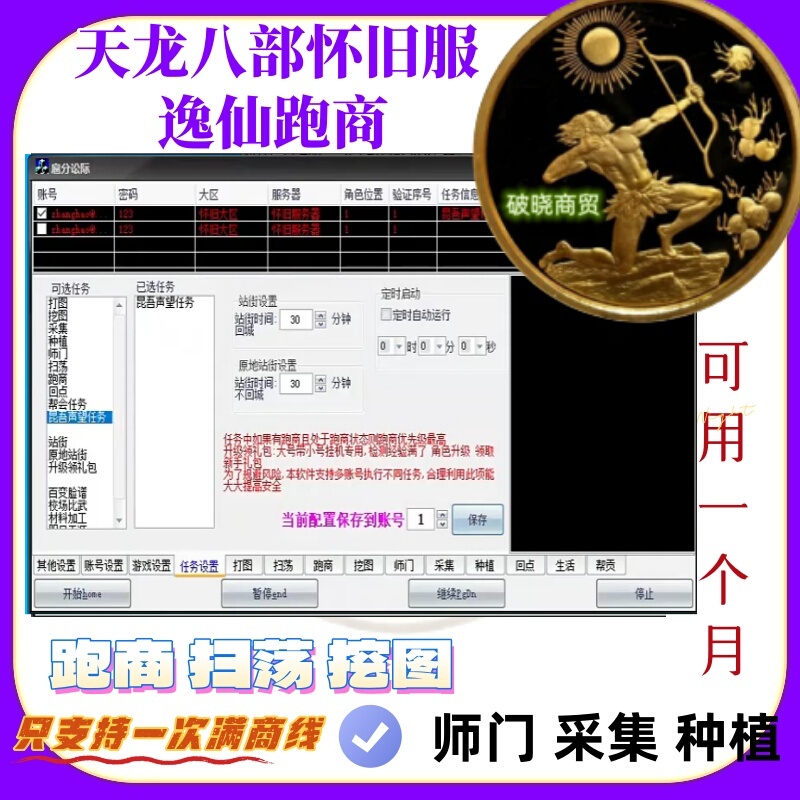 Tian Long Ba Bu Nostalgic Server Original Server, In-Game Scavenging, Map Digging, Faction Collection, Planting, Donation, Afk Farming, Processing
